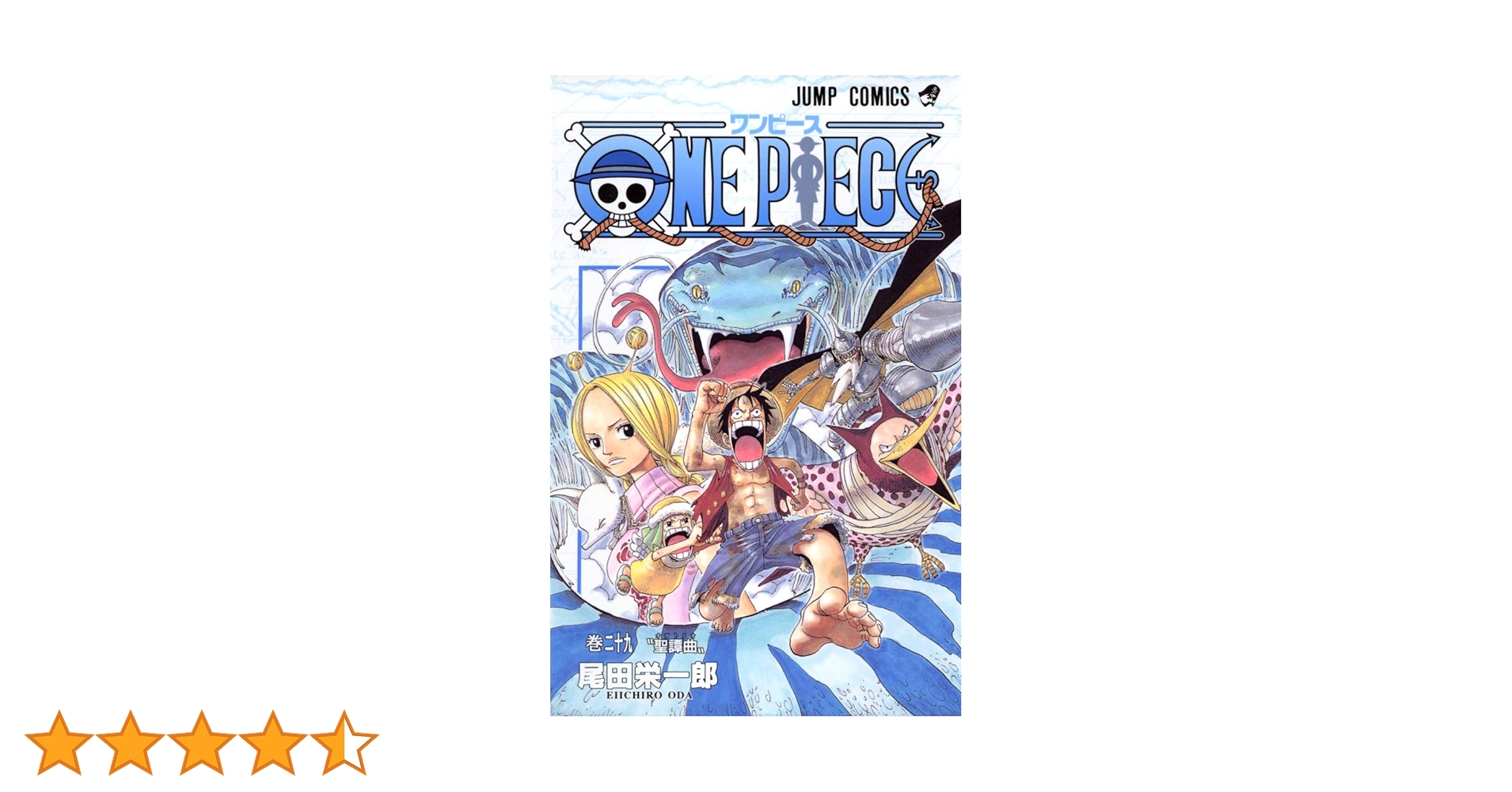 ONE PIECE 29 | 尾田 栄一郎 |本 | 通販 | Amazon